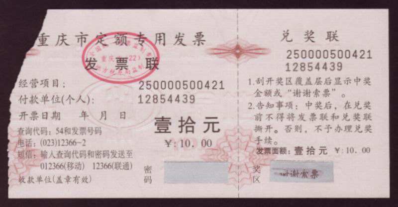 壹至拾大寫(xiě)收據(jù)