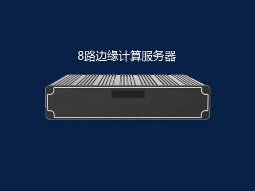 攝像頭+AI智能分析盒子實現(xiàn)ai算法優(yōu)缺點分析